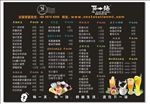 下一站奶茶价格表