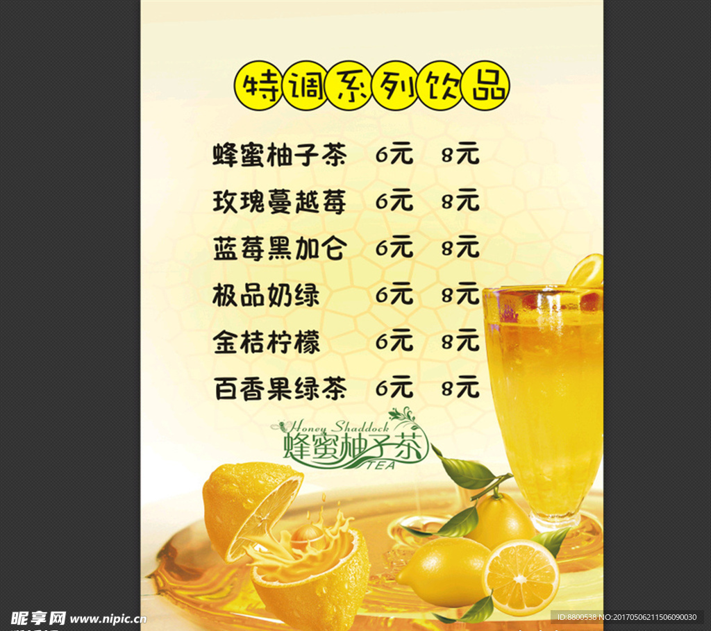 蜂蜜柚子茶价格