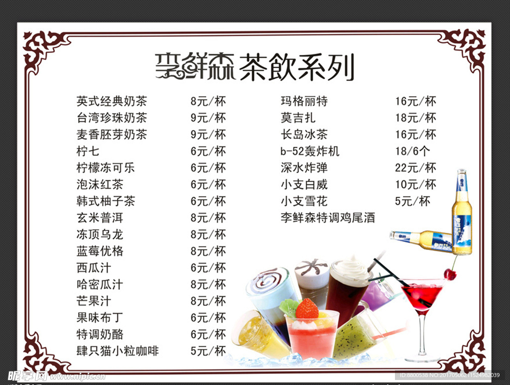 奶茶店价格表