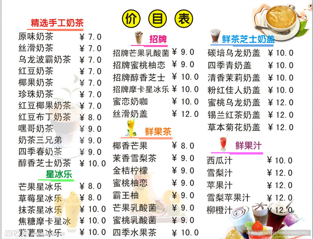奶茶店价格表