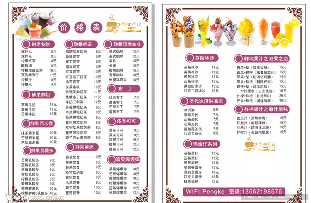 奶茶价格表