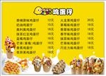 鸡蛋仔海报
