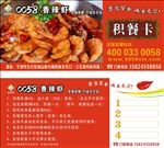 龙虾0058积分卡