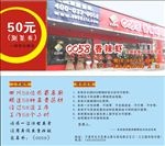 50元券