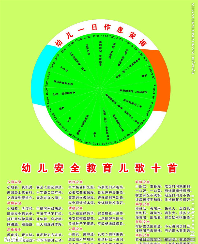 作息表宣传活动模板源文件设计