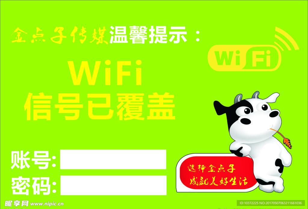 wifi温馨提示宣传活动模板源