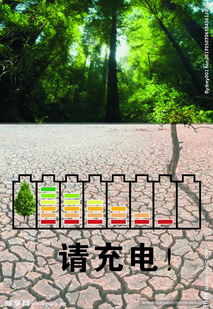 创意保护环境海报宣传活动模板源