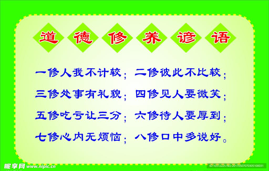 道德修养谚语宣传活动模板源文件
