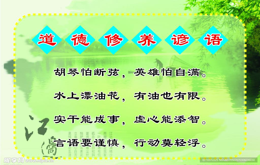 道德修养谚语宣传活动模板源文件