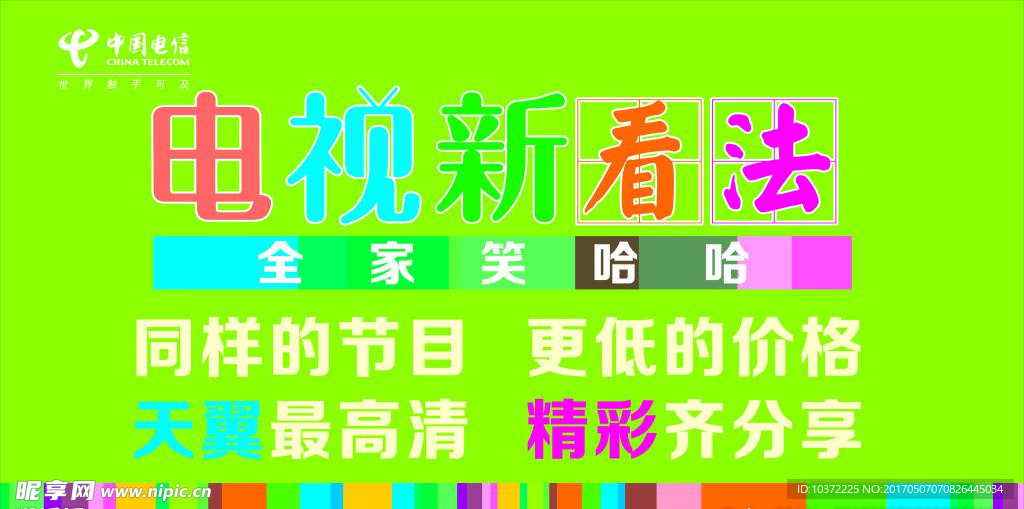 电信高清宽带电视宣传活动模板源