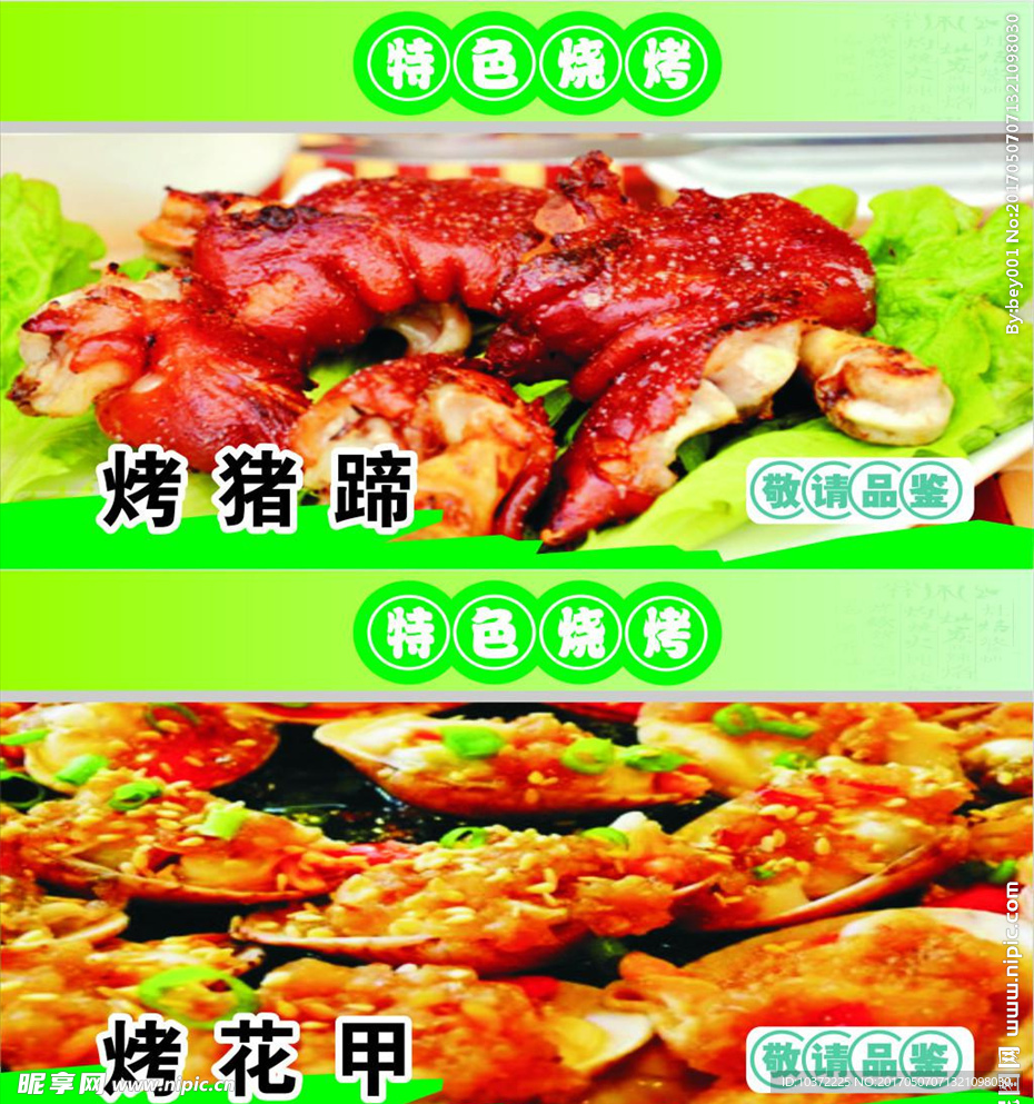 顶正烧烤宣传活动模板源文件设计