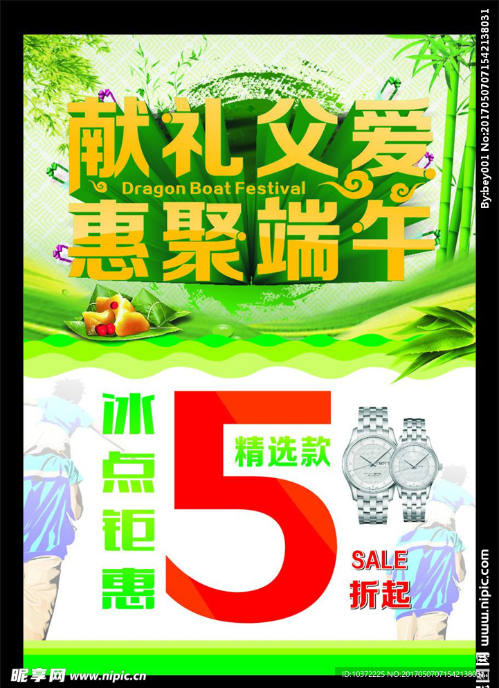端午节父亲节宣传活动模板源文件