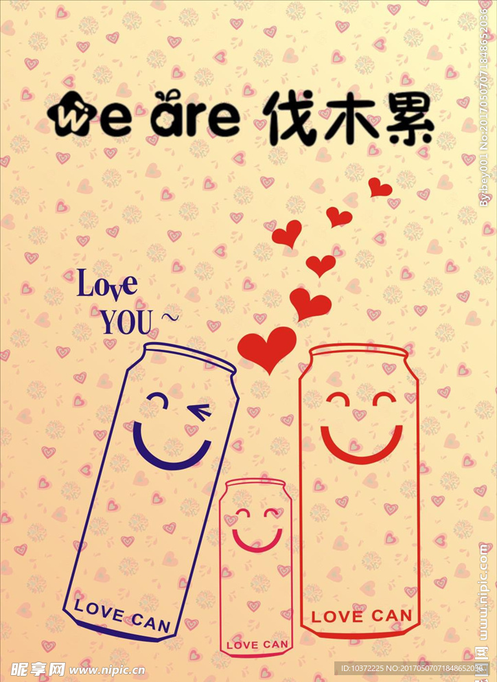 伐木累宣传活动模板源文件设计