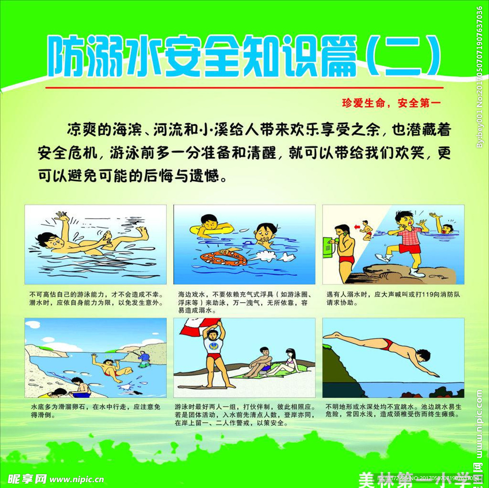 防溺水宣传活动模板源文件设计