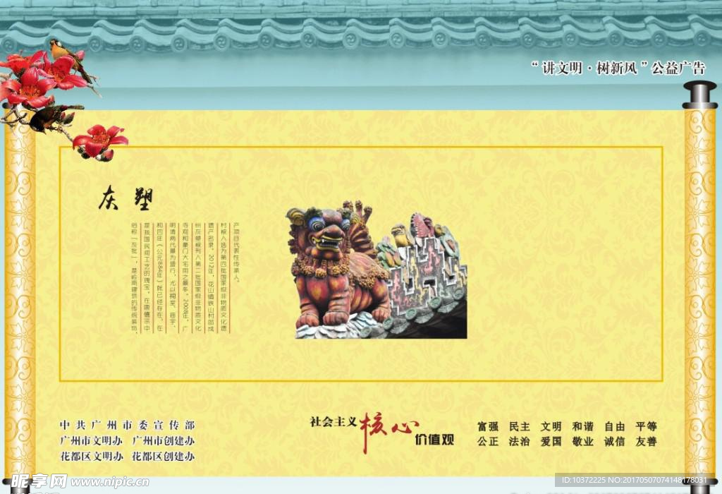 公益广告宜居环境灰塑宣传活动模