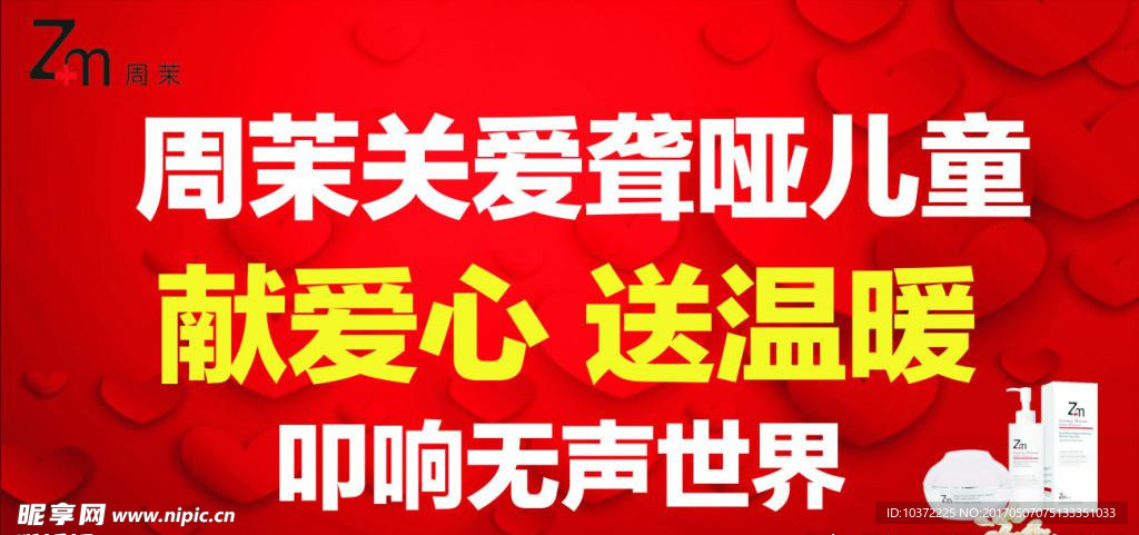 关爱聋哑儿童宣传活动模板源文件