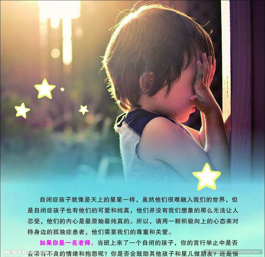 关爱自闭症儿童公益系列展架（五