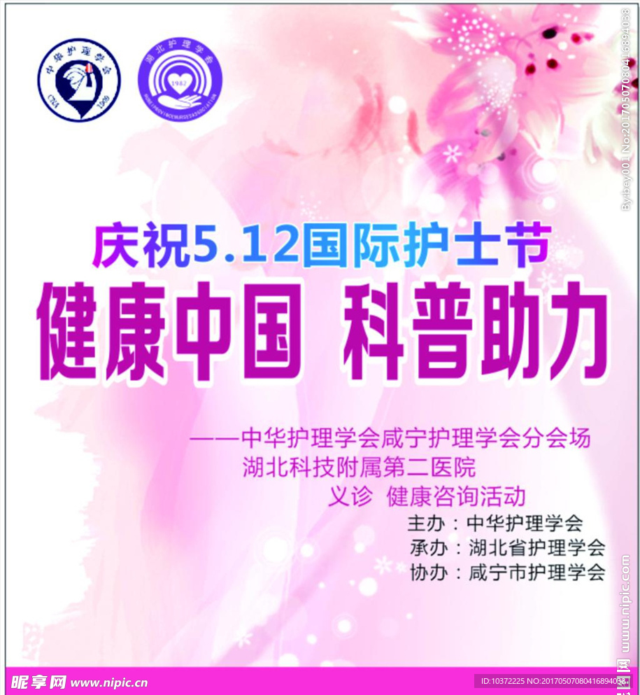 护士宣传活动模板源文件设计