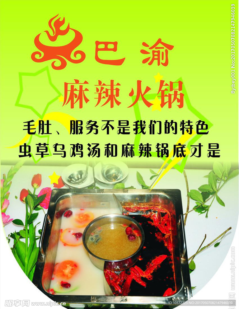 火锅吊旗宣传活动模板源文件设计