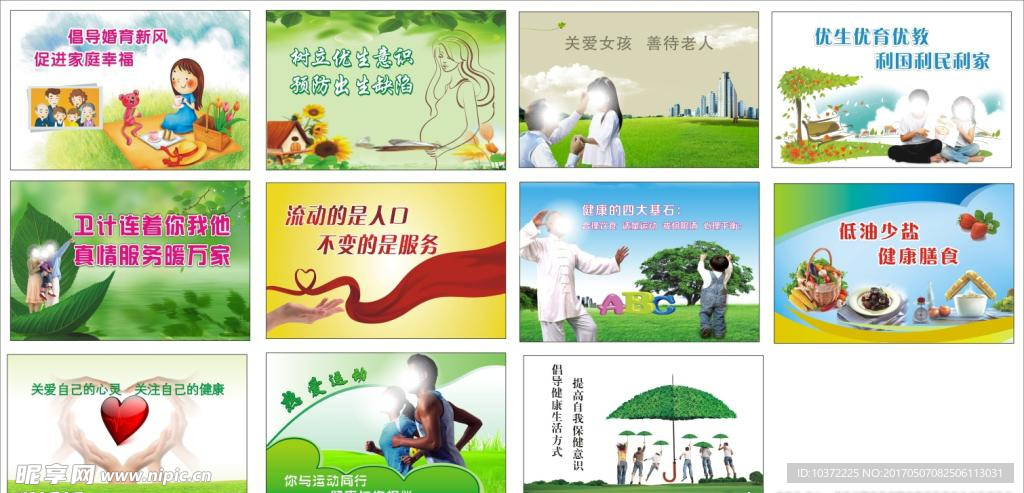 计生宣传海报宣传活动模板源文件