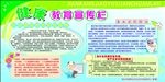 健康教育宣传栏素材宣传活动模板