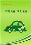 讲文明树新风公益广告矢量图宣传