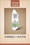 讲文明树新风海报宣传活动模板源