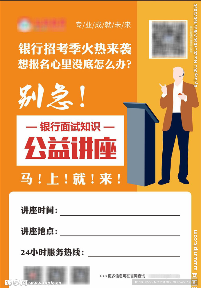 讲座海报宣传活动模板源文件设计
