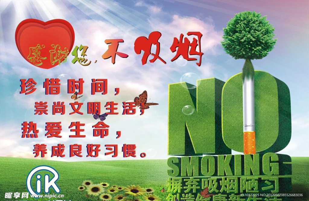 禁止吸烟海报宣传活动模板源文件