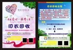 旧衣回收社区公益环保宣传活动模