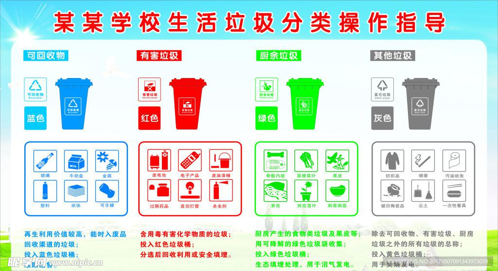 垃圾分类宣传活动模板源文件设计