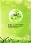 绿色宣传活动模板源文件设计