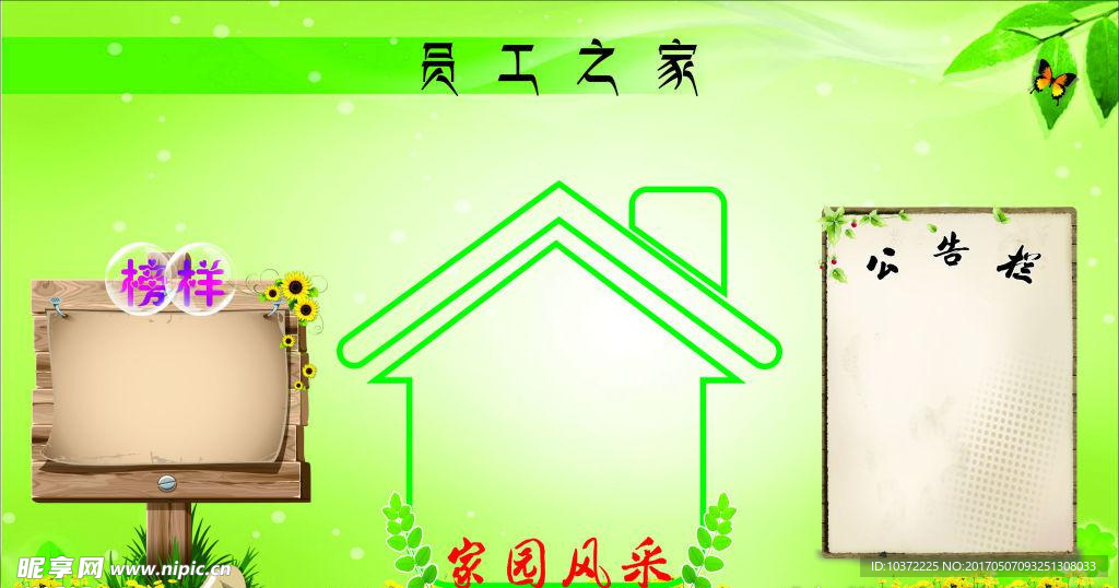 绿色展板宣传活动模板源文件设计