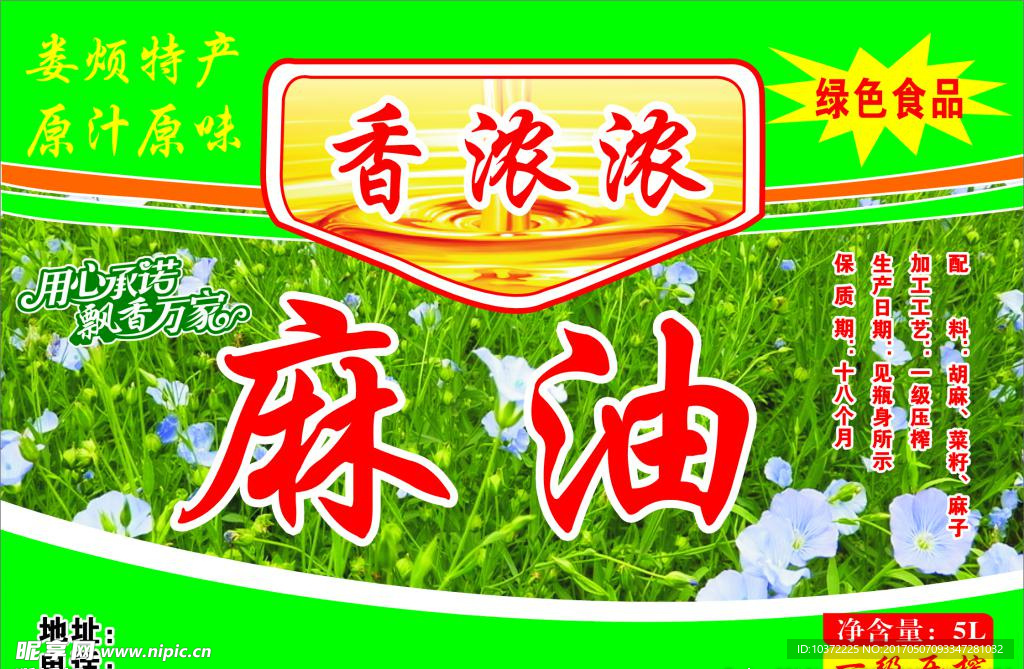 麻油商标宣传活动模板源文件设计