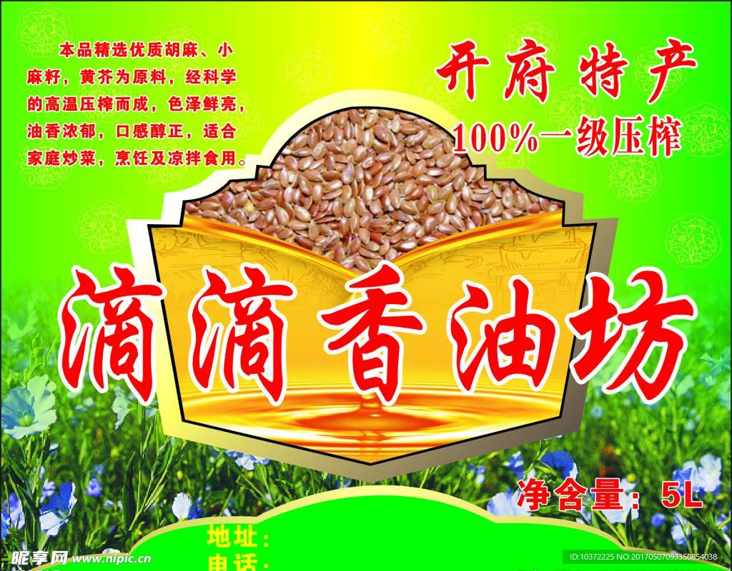 麻油商标宣传活动模板源文件设计