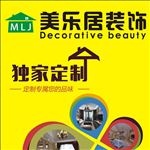 美乐居装饰宣传活动模板源文件设