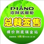 皮阿诺地贴宣传活动模板源文件设