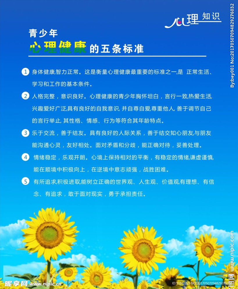 清新背景宣传活动模板源文件设计