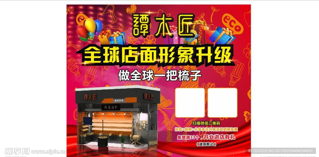 全球店面升级海报宣传活动模板源