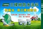 三棵树漆宣传活动模板源文件设计