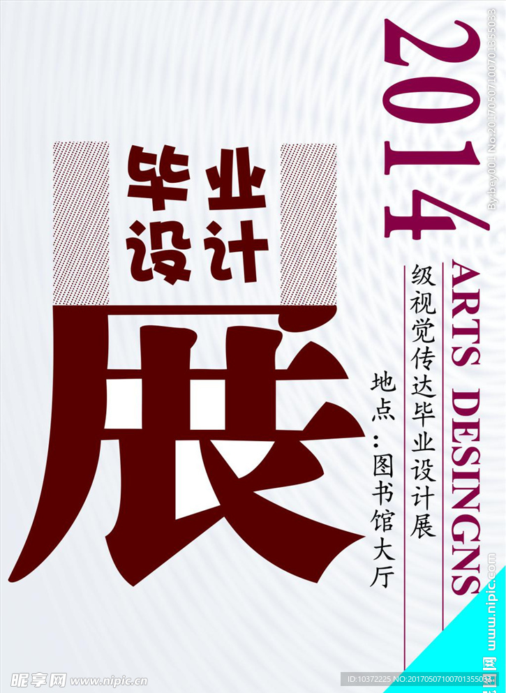设计展招贴宣传活动模板源文件设