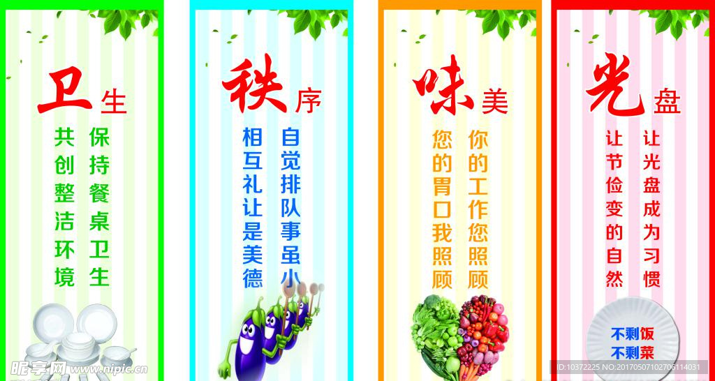 食堂文化宣传活动模板源文件设计