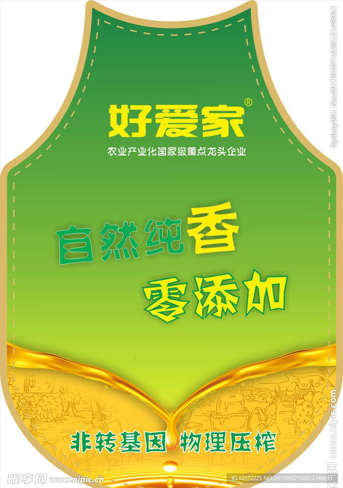 食用油挂标宣传活动模板源文件设