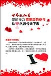 世界献血日宣传活动模板源文件设
