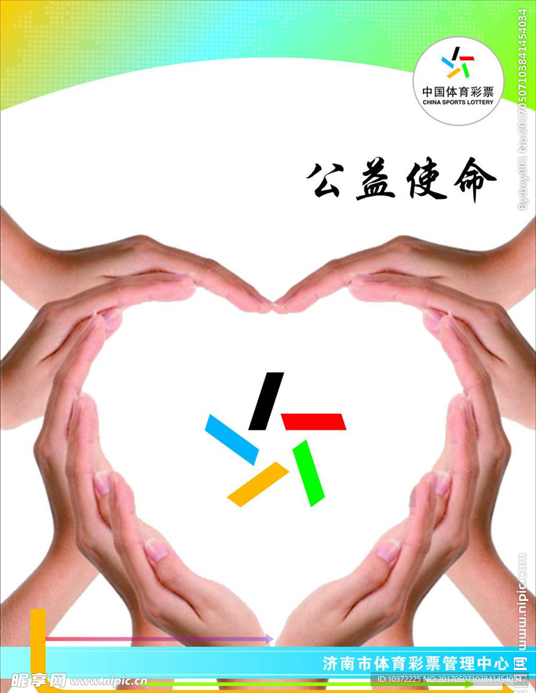 体彩海报宣传活动模板源文件设计