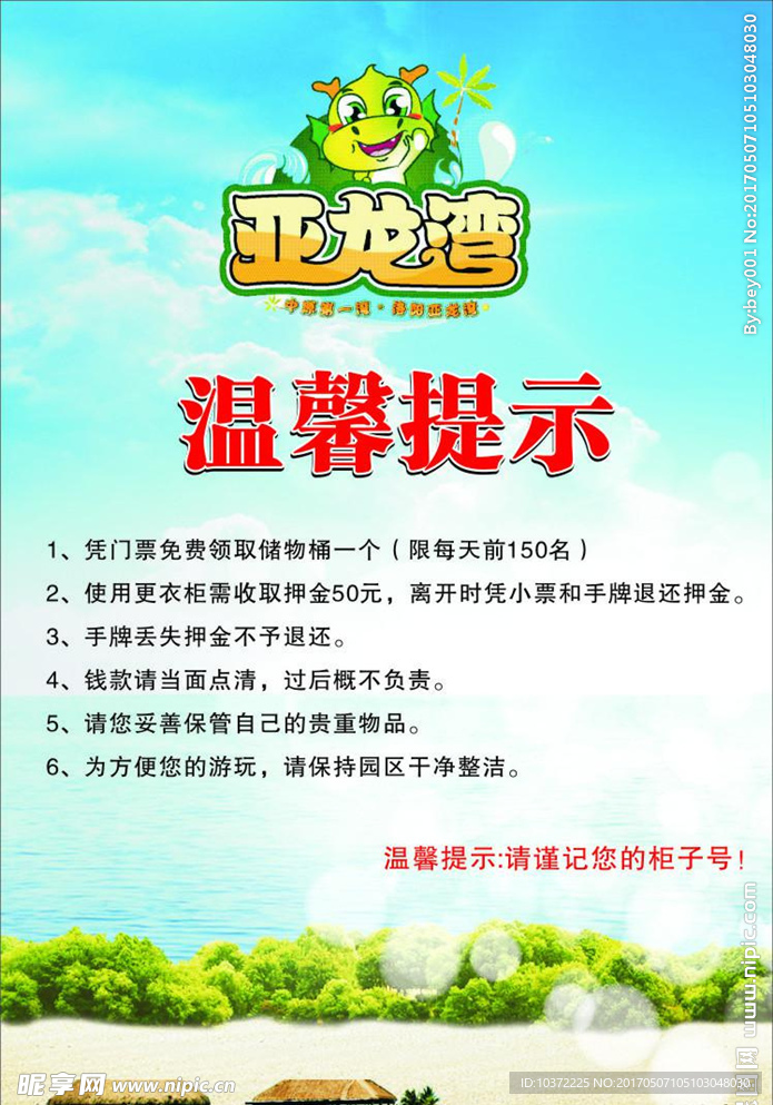 温馨提示宣传活动模板源文件设计