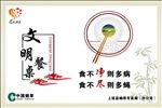 文明餐桌宣传活动模板源文件设计