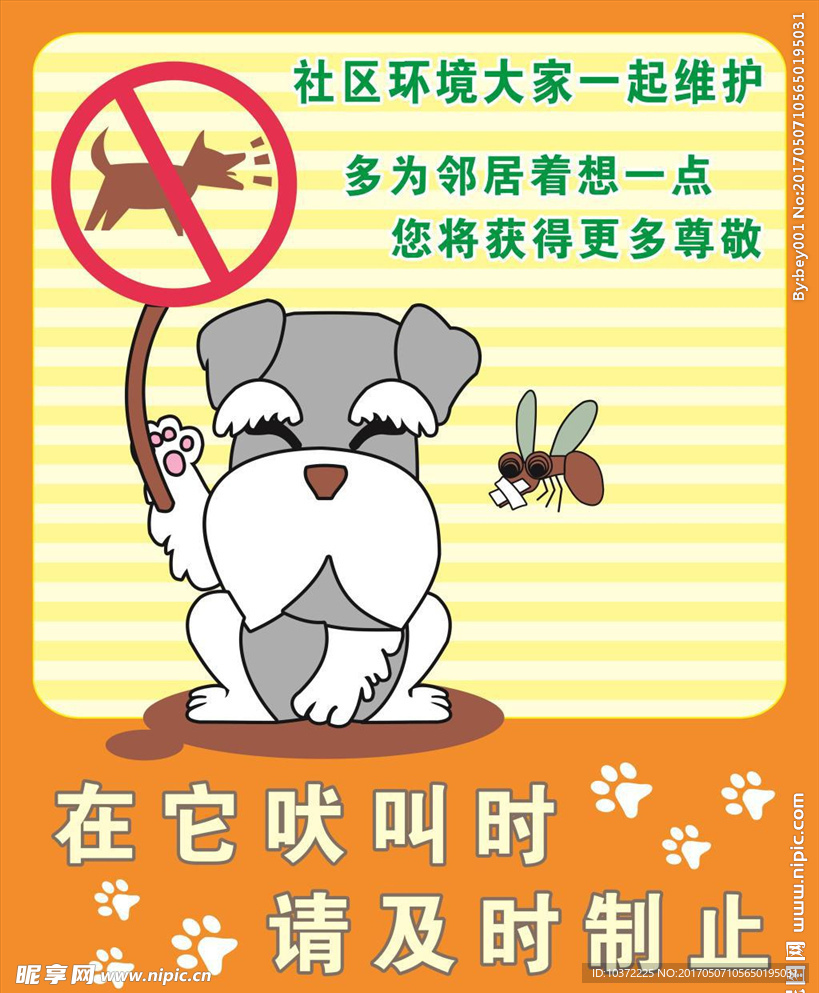文明养犬宣传活动模板源文件设计