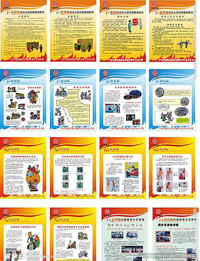 消防海报宣传活动模板源文件设计
