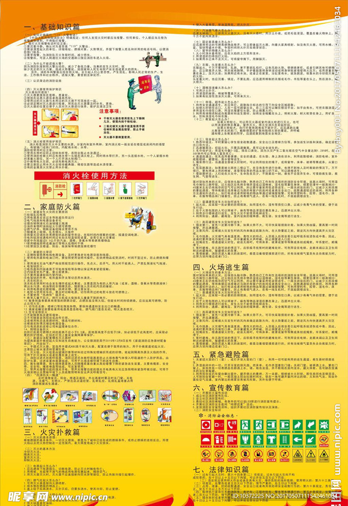 消防海报宣传活动模板源文件设计